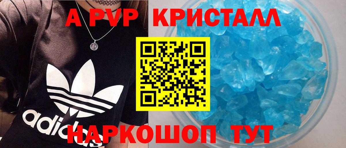 A-PVP Crystall Майский