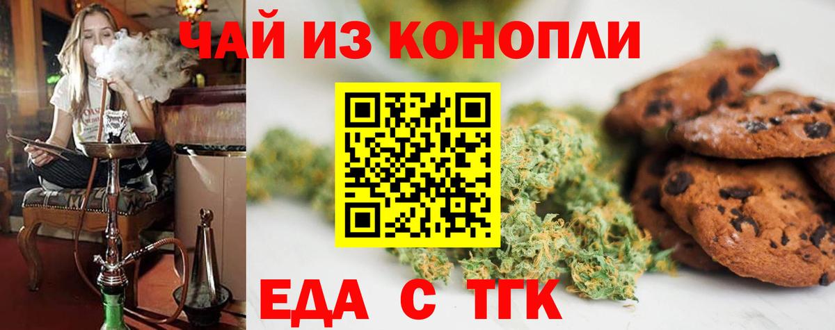 Еда ТГК конопля  Вход с VPN  Майский 