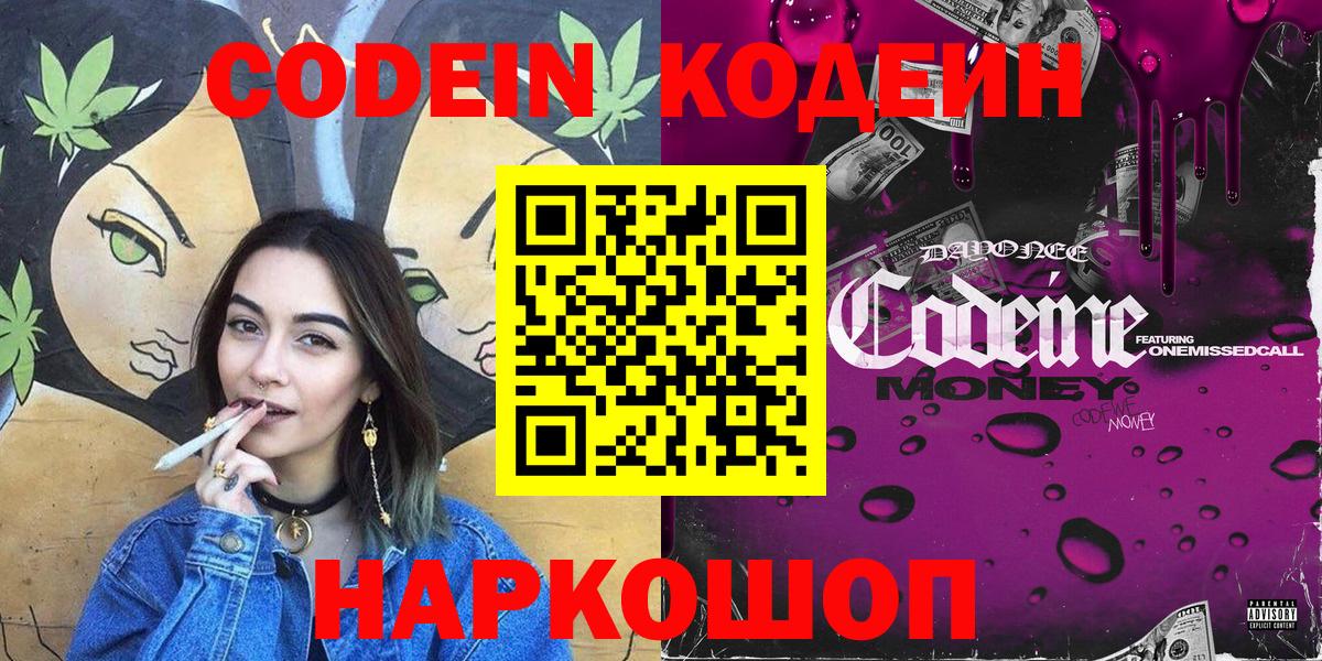 Майский  Кодеиновый сироп Lean напиток Lean (лин)  Вход с VPN 